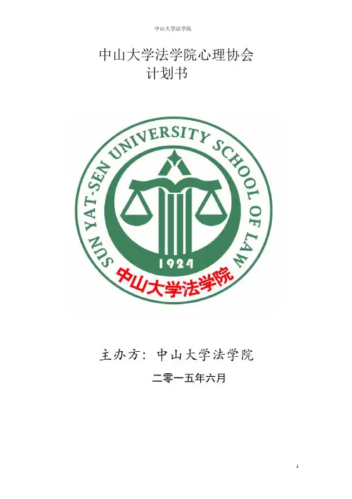 认证目的-中山大学法学院