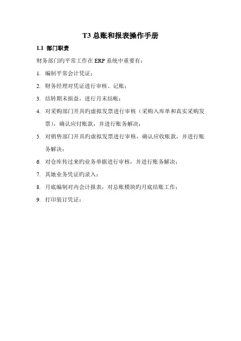 T总账报表操作手册