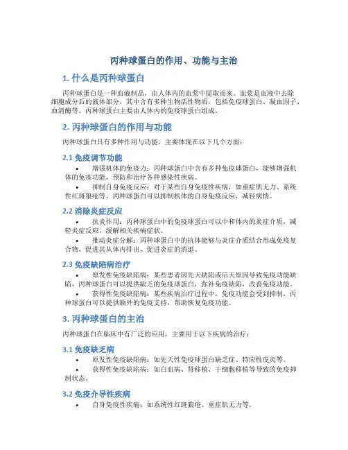 丙种球蛋白的作用功能主治