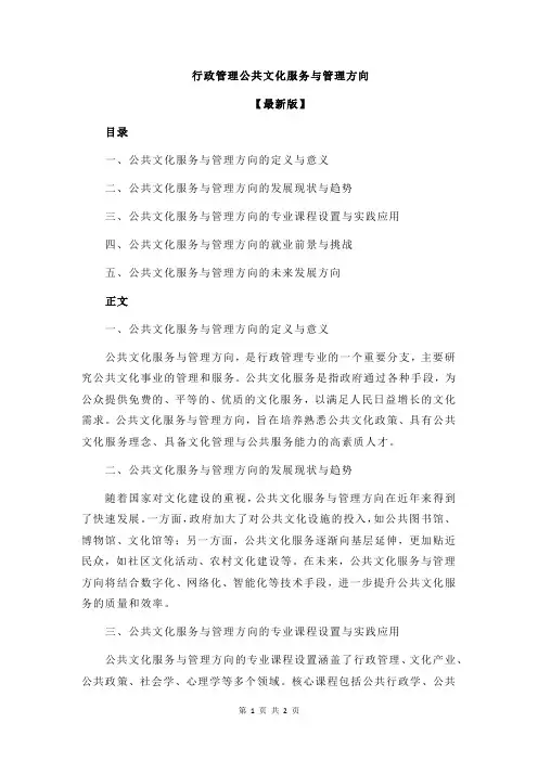 行政管理公共文化服务与管理方向
