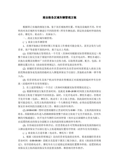 商业街车辆管理方案