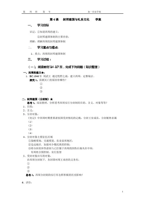 第4课 封邦建国与礼乐文化(学案)