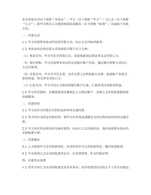 合同协议书付款方法