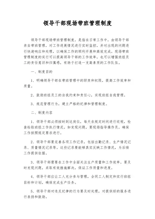 领导干部现场带班管理制度