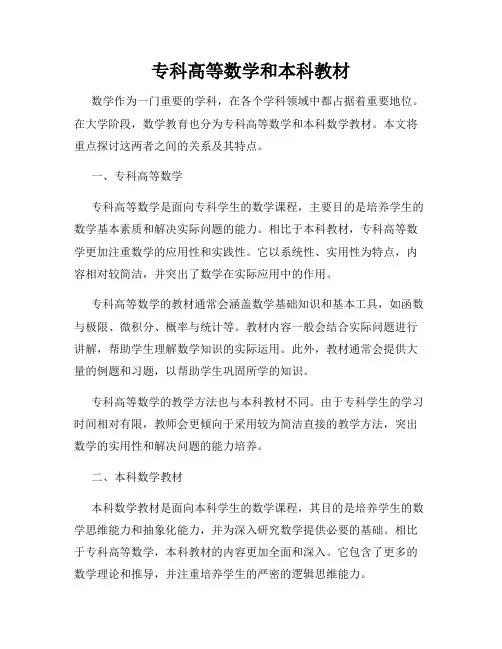 专科高等数学和本科教材