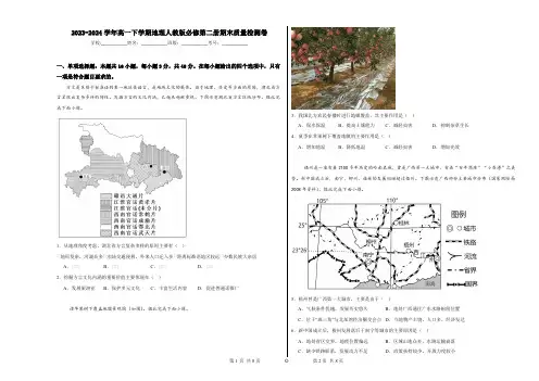2023-2024学年高一下学期地理人教版必修第二册期末质量检测卷