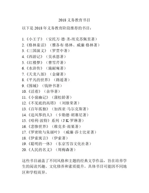 2018义务教育书目