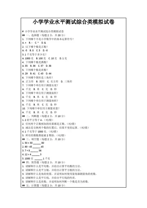 小学学业水平测试综合类模拟试卷