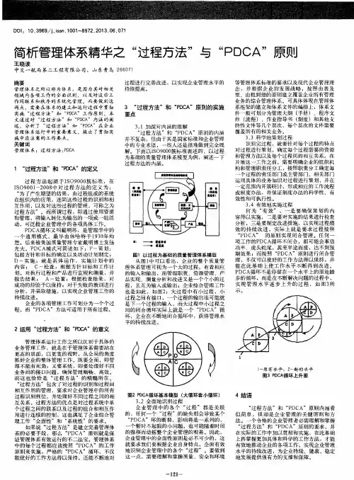 简析管理体系精华之“过程方法”与“PDCA”原则