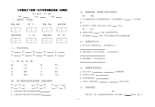 三年级语文下册第一次月考考试题及答案(完美版)