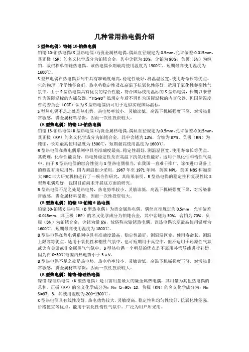 常用的几种热电偶介绍