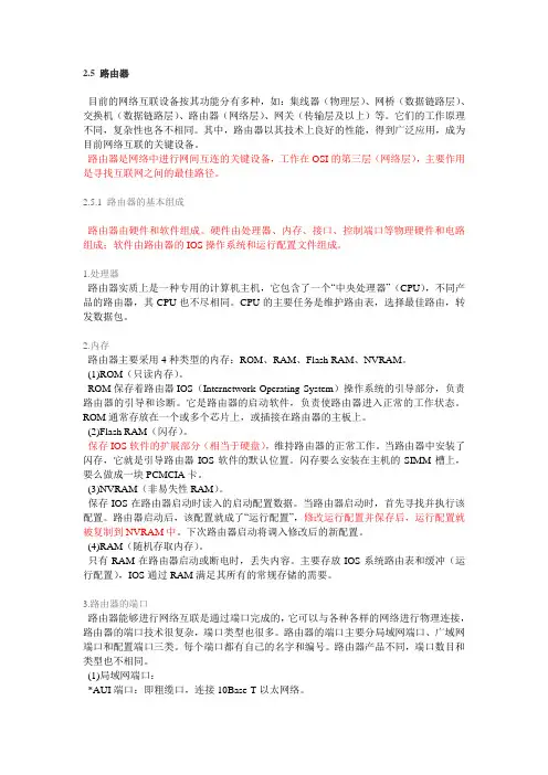 路由器介绍