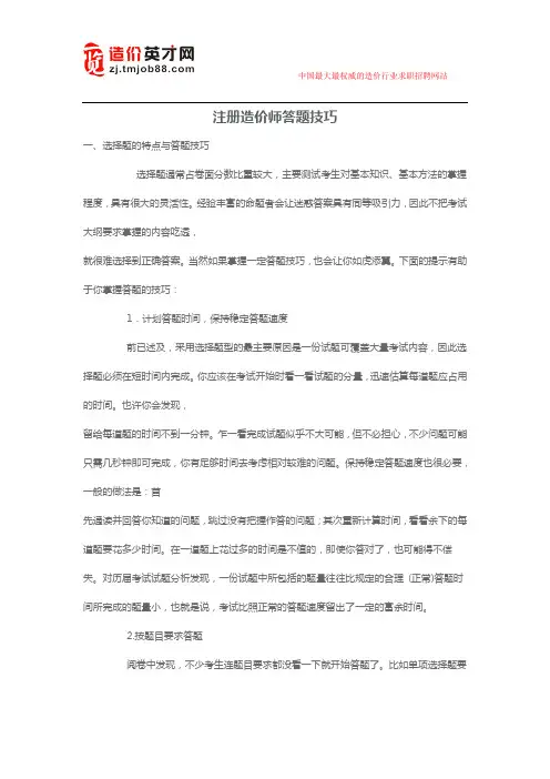 造价师考试必备答题技巧