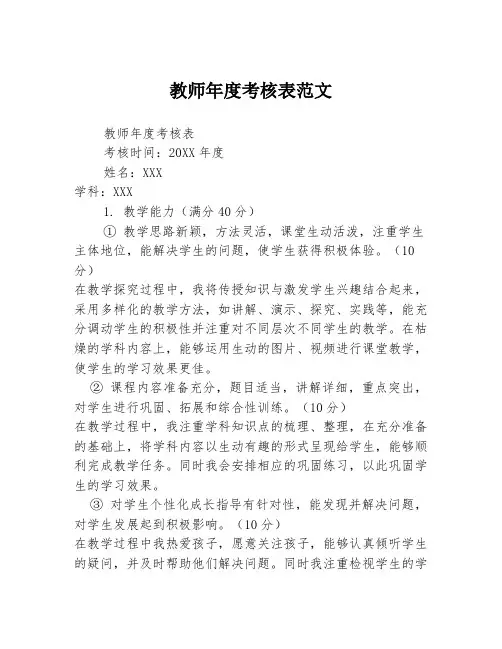 教师年度考核表范文