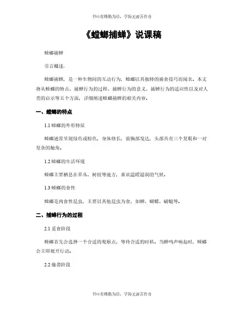 《螳螂捕蝉》说课稿
