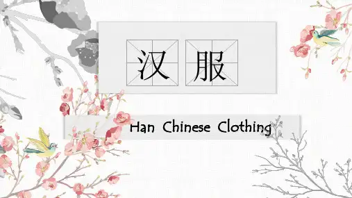 汉服文化详细讲解  英文版本