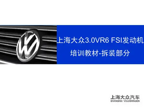 上海大众 3.0 VR6 FSI 发动机(拆装)