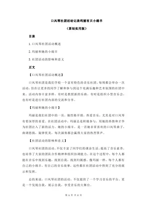 口风琴社团活动记录玛丽有只小绵羊