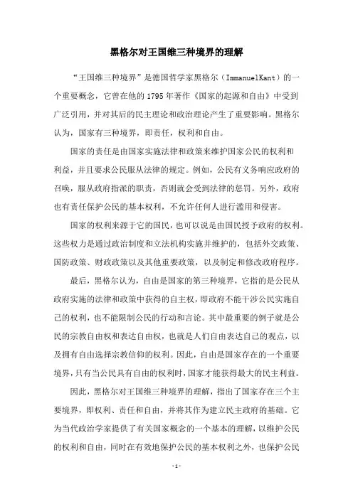 黑格尔对王国维三种境界的理解