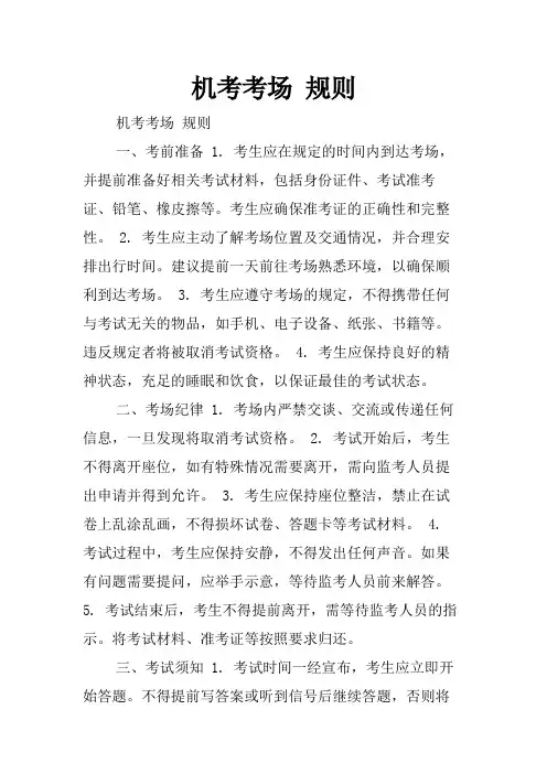 机考考场 规则