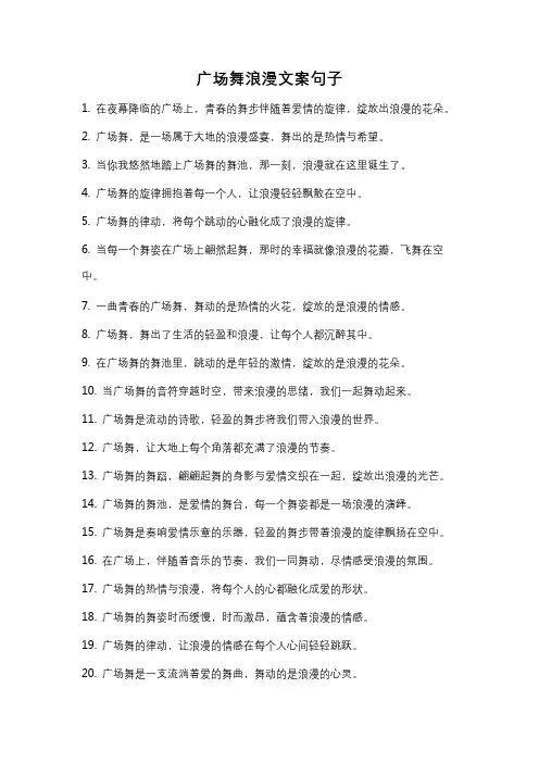 广场舞浪漫文案句子