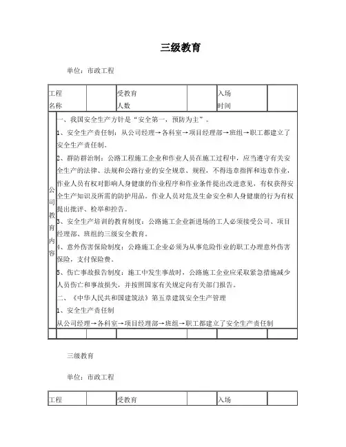 工程施工人员三级教育