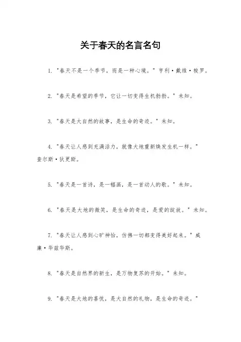 关于春天的名言名句