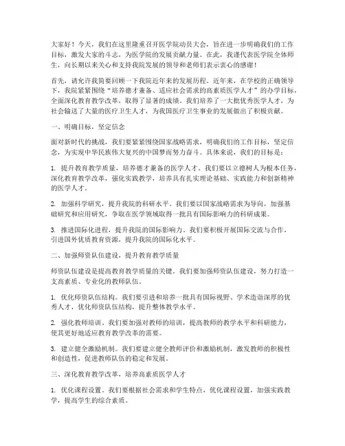 医学院动员大会发言稿
