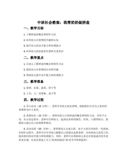 中班社会教案:我帮奶奶做拼盘