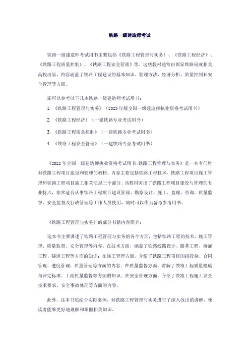 铁路一级建造师考试用书