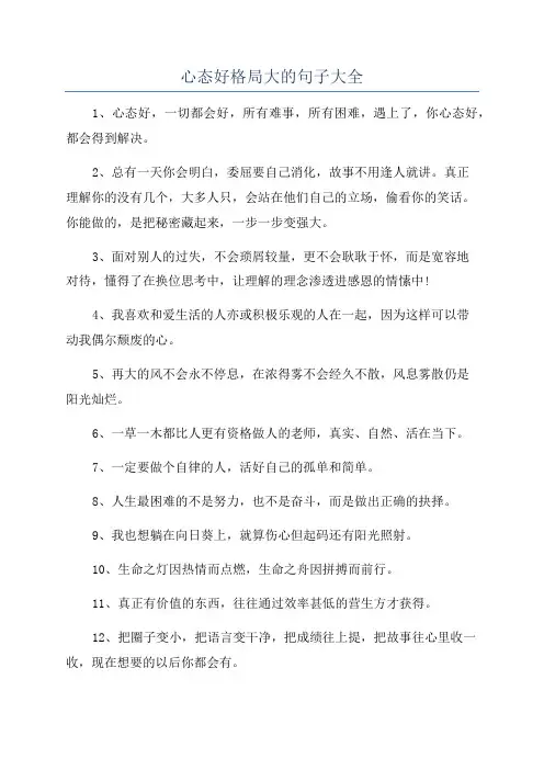 心态好格局大的句子大全