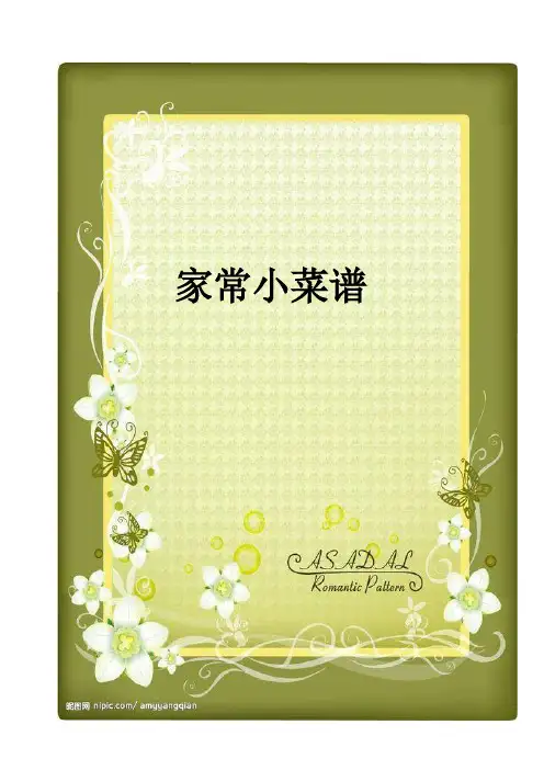 我的小菜谱