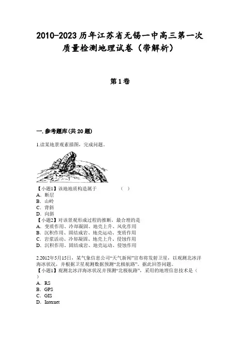 2010-2023历年江苏省无锡一中高三第一次质量检测地理试卷(带解析)