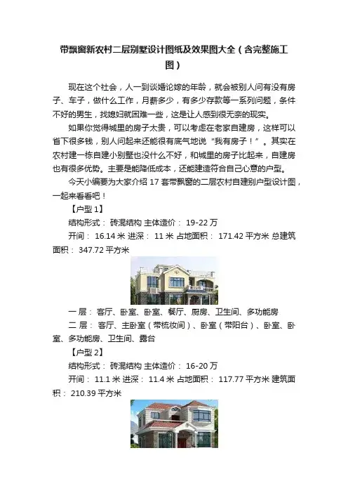 带飘窗新农村二层别墅设计图纸及效果图大全（含完整施工图）