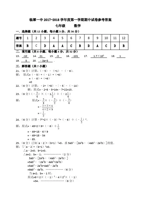 2017年七年级数学参考答案