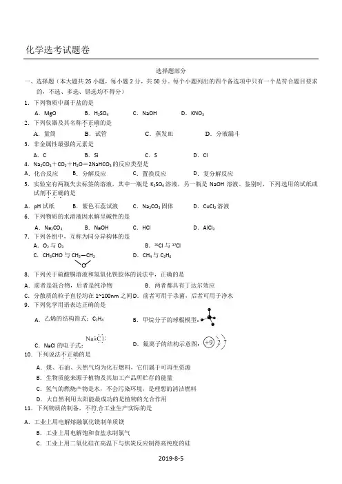 浙江化学选考模拟试题卷