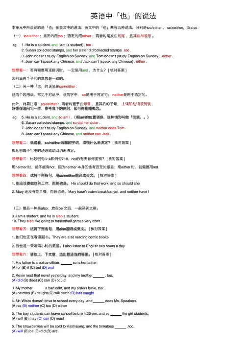 英语中「也」的说法