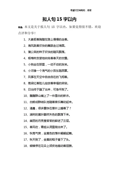 拟人句15字以内