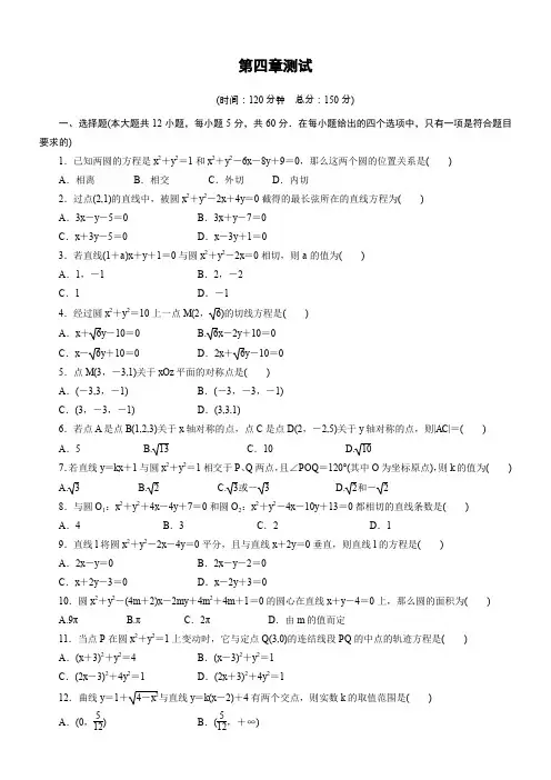 高中数学必修2第四章测试(含答案)