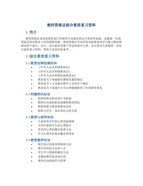 教师资格证综合素质复习资料