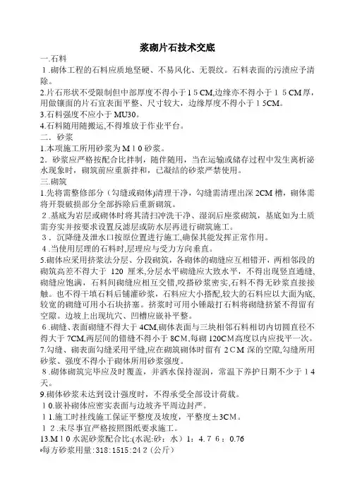 浆砌片石技术交底