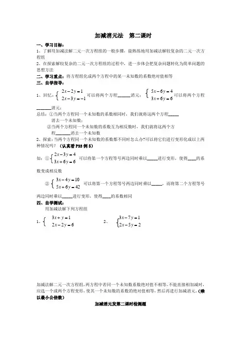 加减消元法导学案