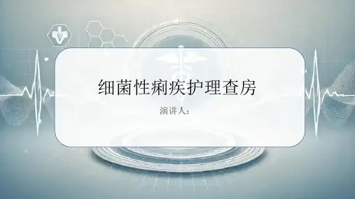 细菌性痢疾护理查房PPT课件