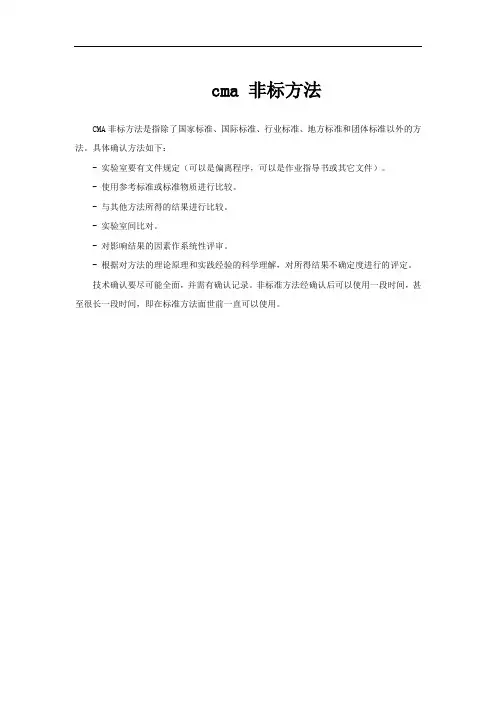 cma 非标方法