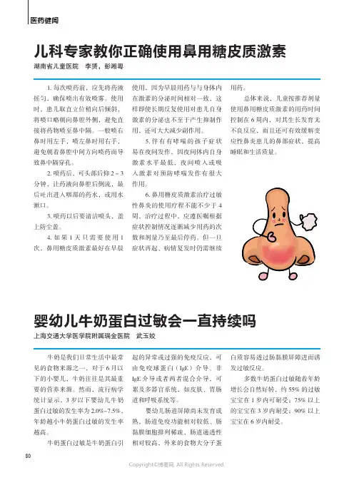 儿科专家教你正确使用鼻用糖皮质激素