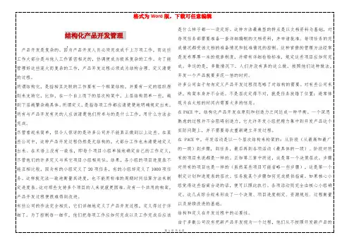 结构化产品开发管理 