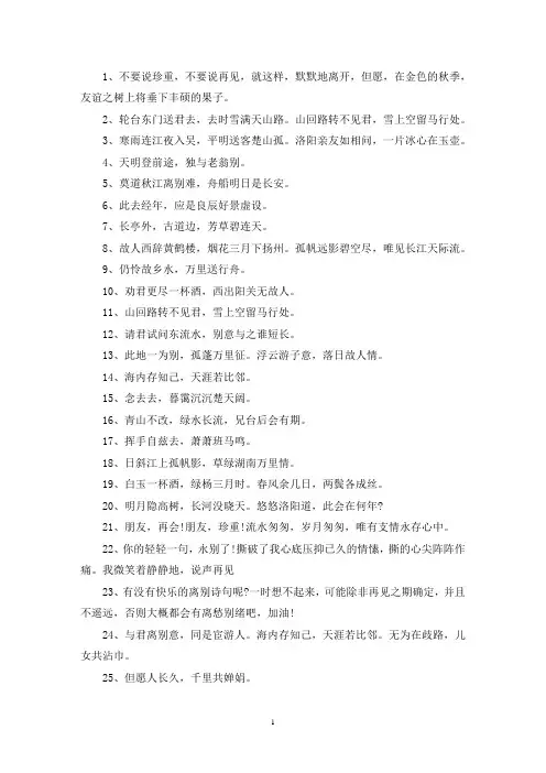 送别的话简短八个字3篇