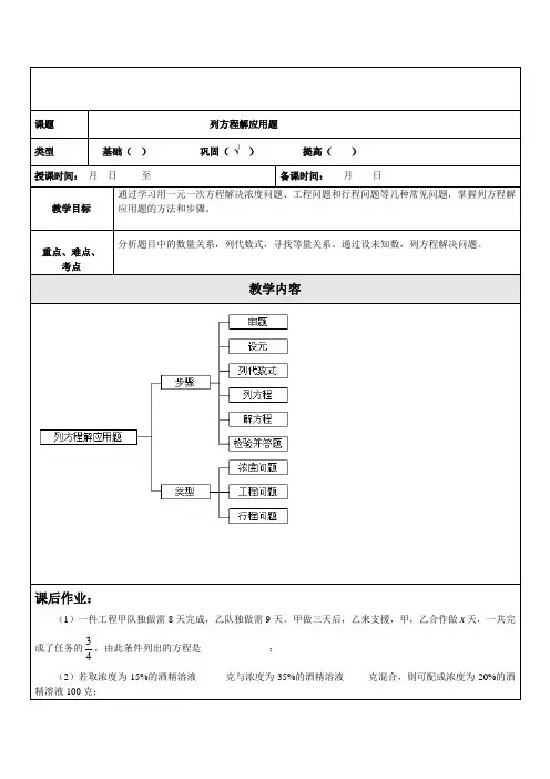 六年级行程问题教案