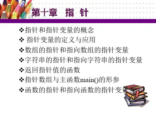 指针和指针变量的概念