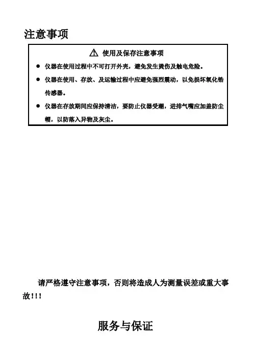 氧分析仪说明书